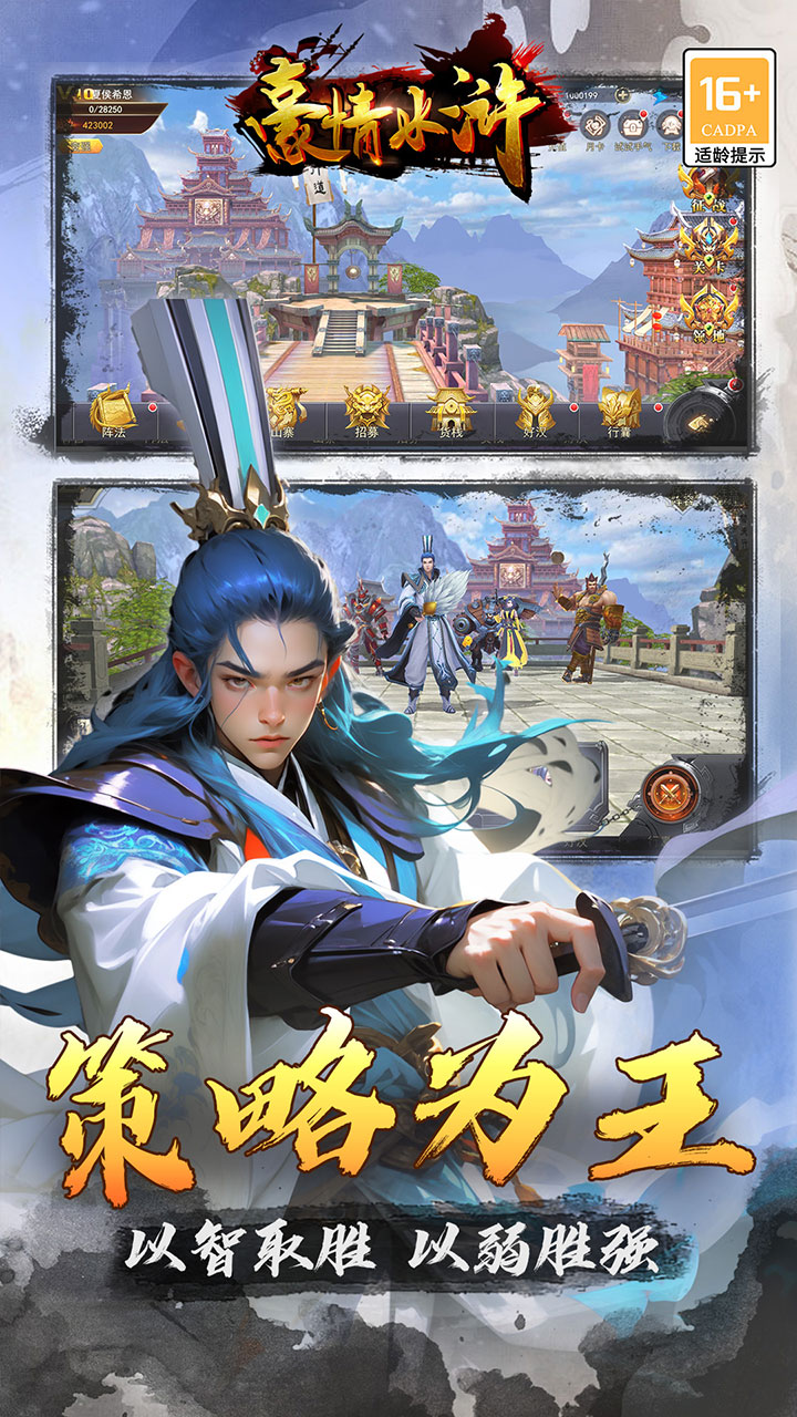 豪情水浒折扣版电脑版