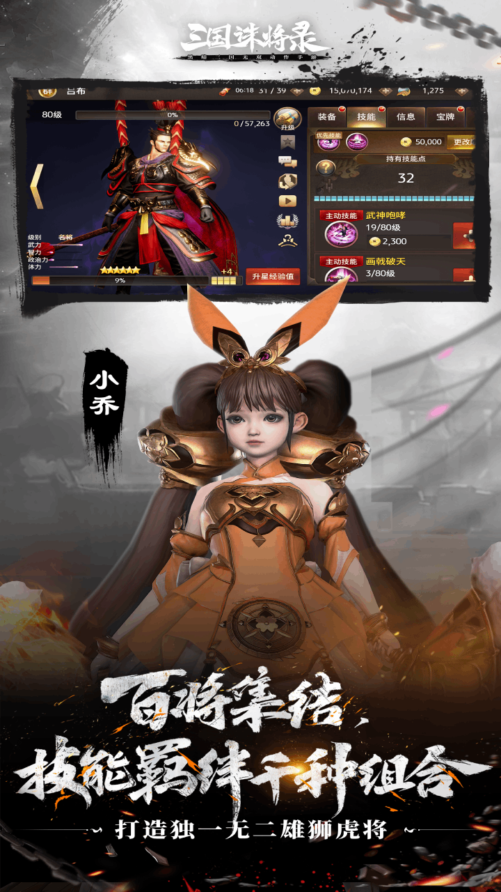 三国诛将录手机版电脑版