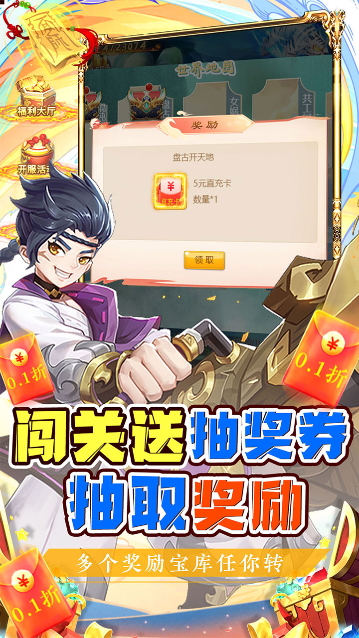 口袋苍穹0.1折扣版电脑版