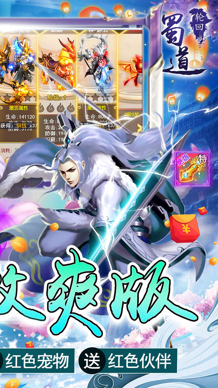 蜀道轮回0.1折激爽版电脑版