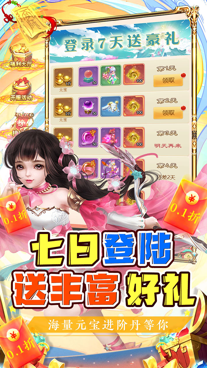 口袋苍穹0.1折扣版电脑版