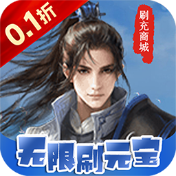 梦回仙境首续0.1折电脑版
