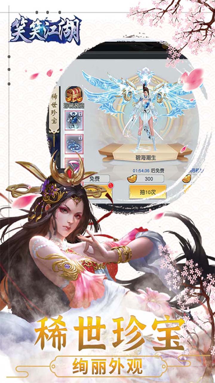 笑笑江湖0.1折扣板电脑版