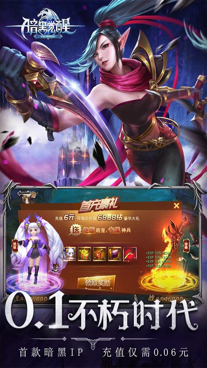 暗黑觉醒首款不朽0.1折电脑版