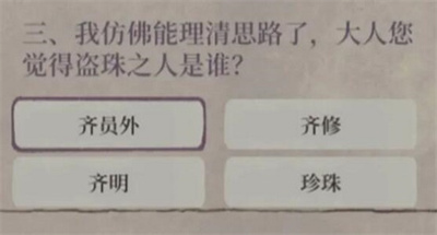 江南百景图夜闻录-宝珠记答案大全介绍