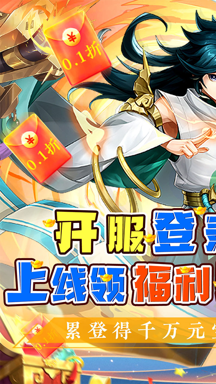 口袋苍穹0.1折扣版电脑版