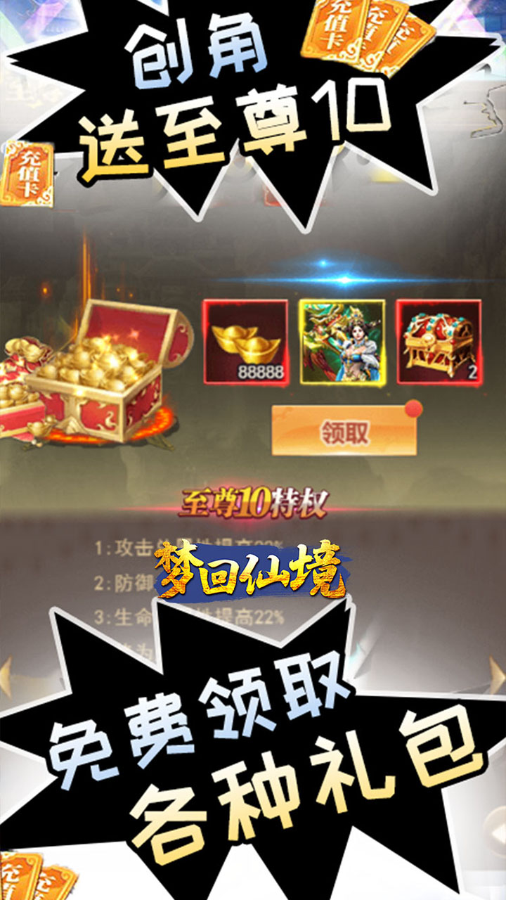 梦回仙境首续0.1折电脑版