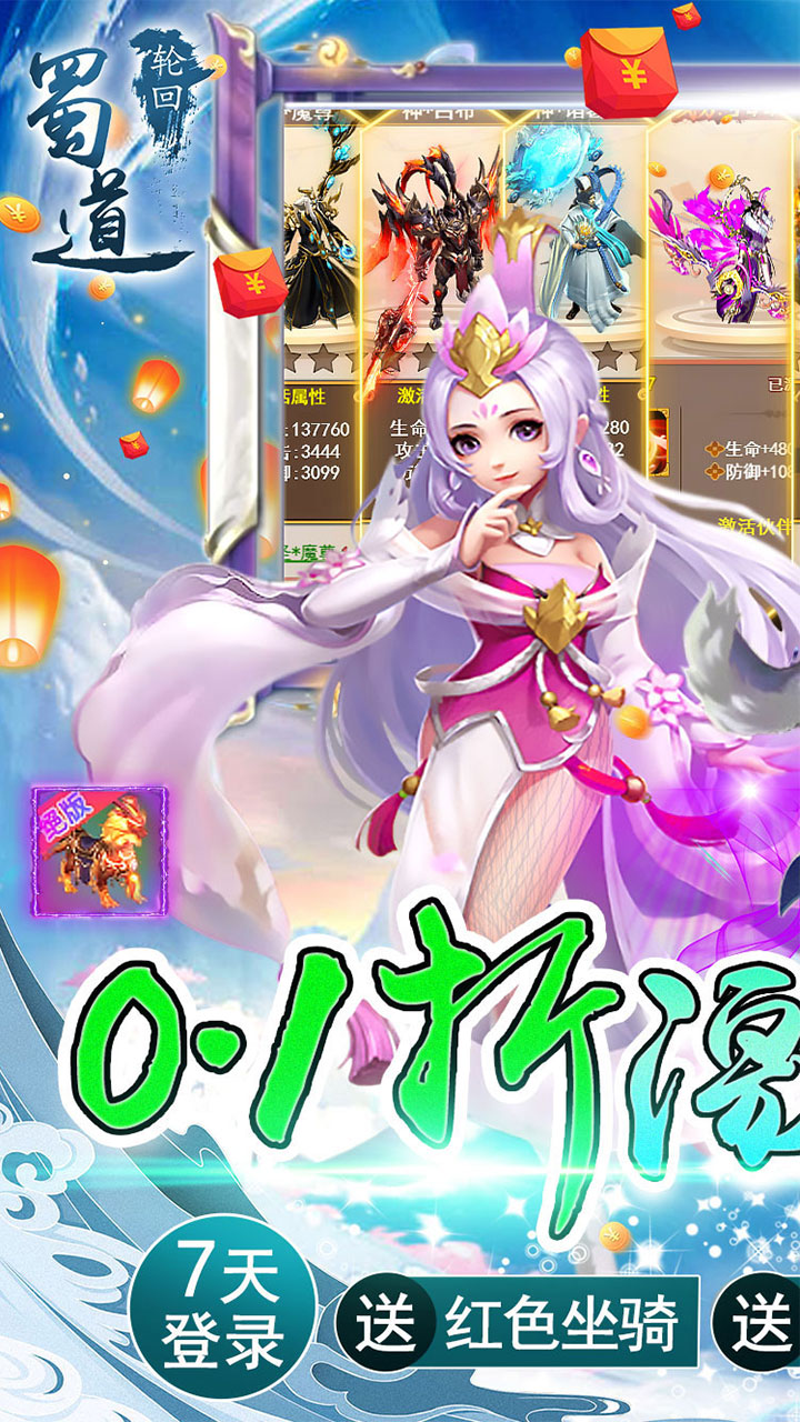 蜀道轮回0.1折激爽版电脑版