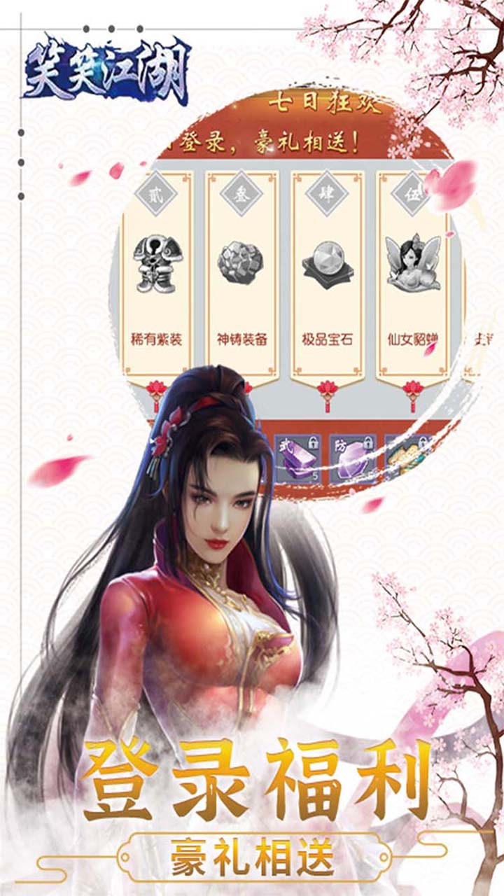笑笑江湖0.1折扣板电脑版