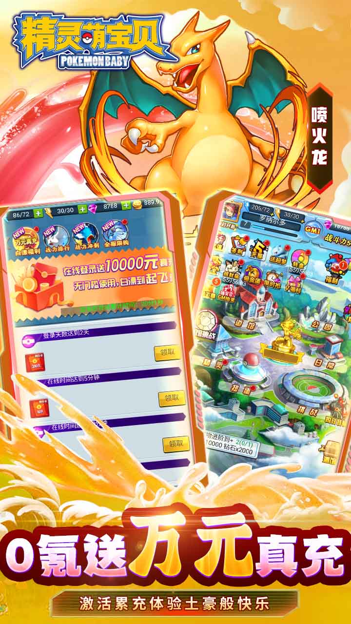 精灵萌宝贝终身0.1折电脑版