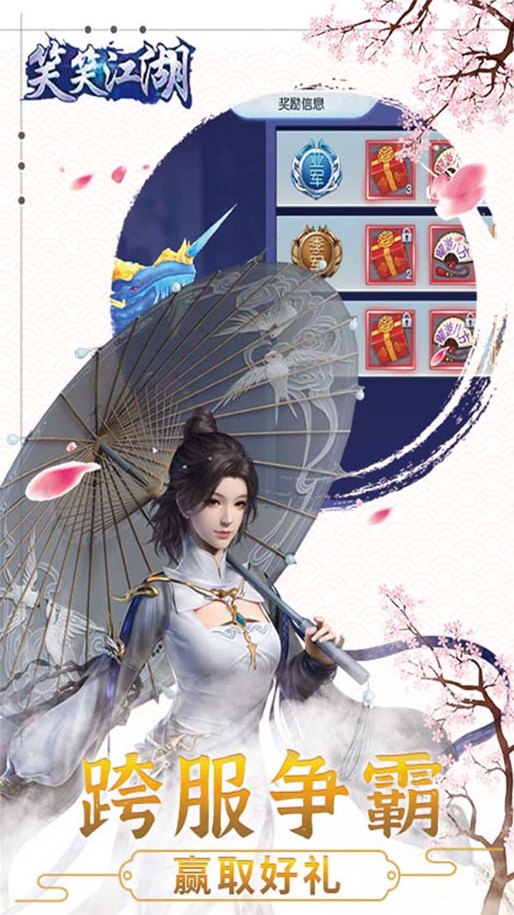 笑笑江湖0.1折扣板电脑版