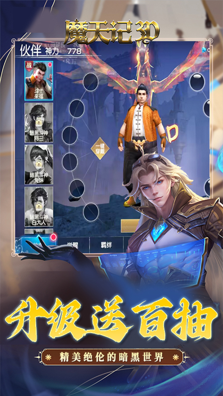 魔天记3D0.1折神环斗士
