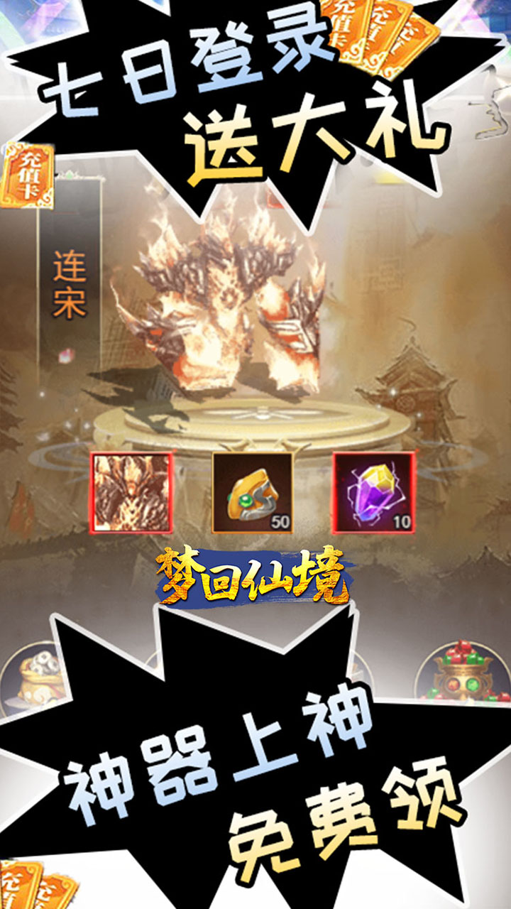 梦回仙境首续0.1折电脑版