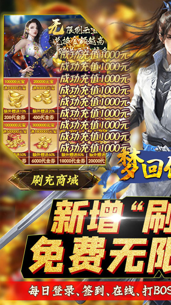 梦回仙境首续0.1折电脑版