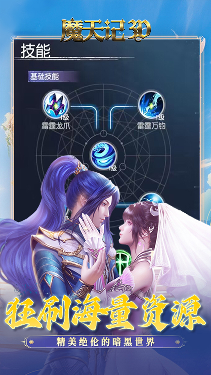 魔天记3D0.1折神环斗士