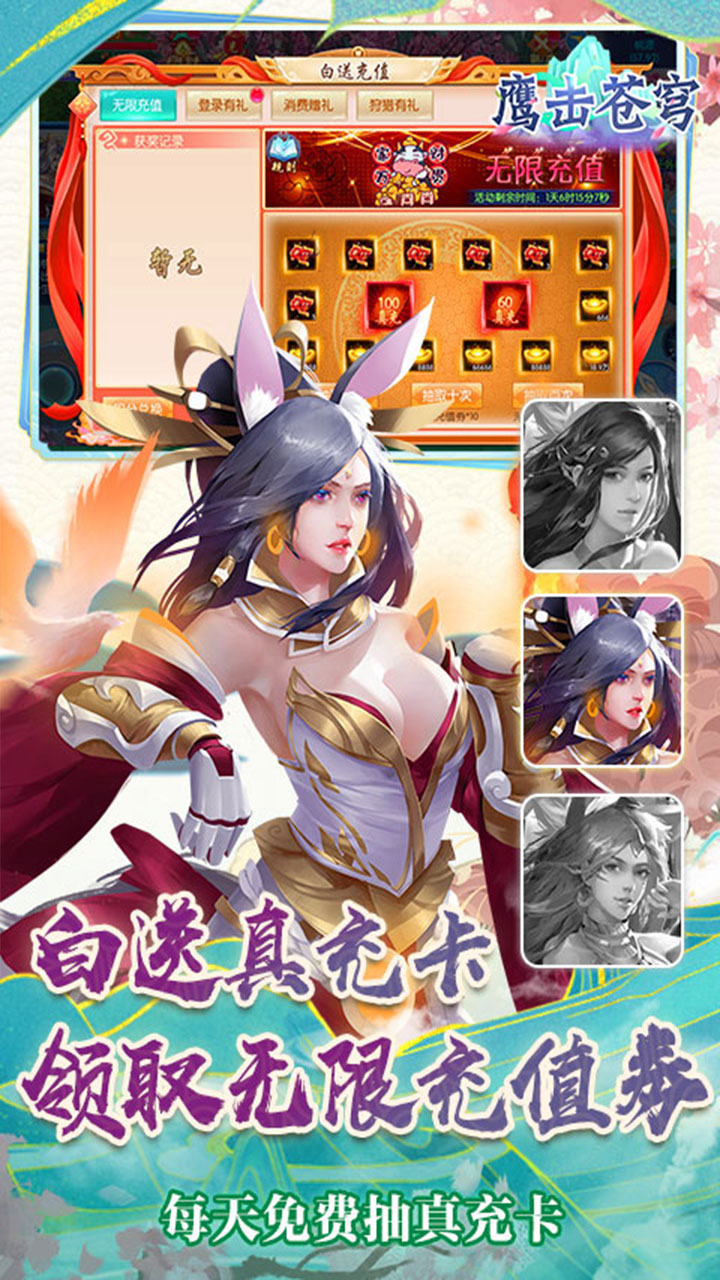 鹰击苍穹0.1折GM送充电脑版