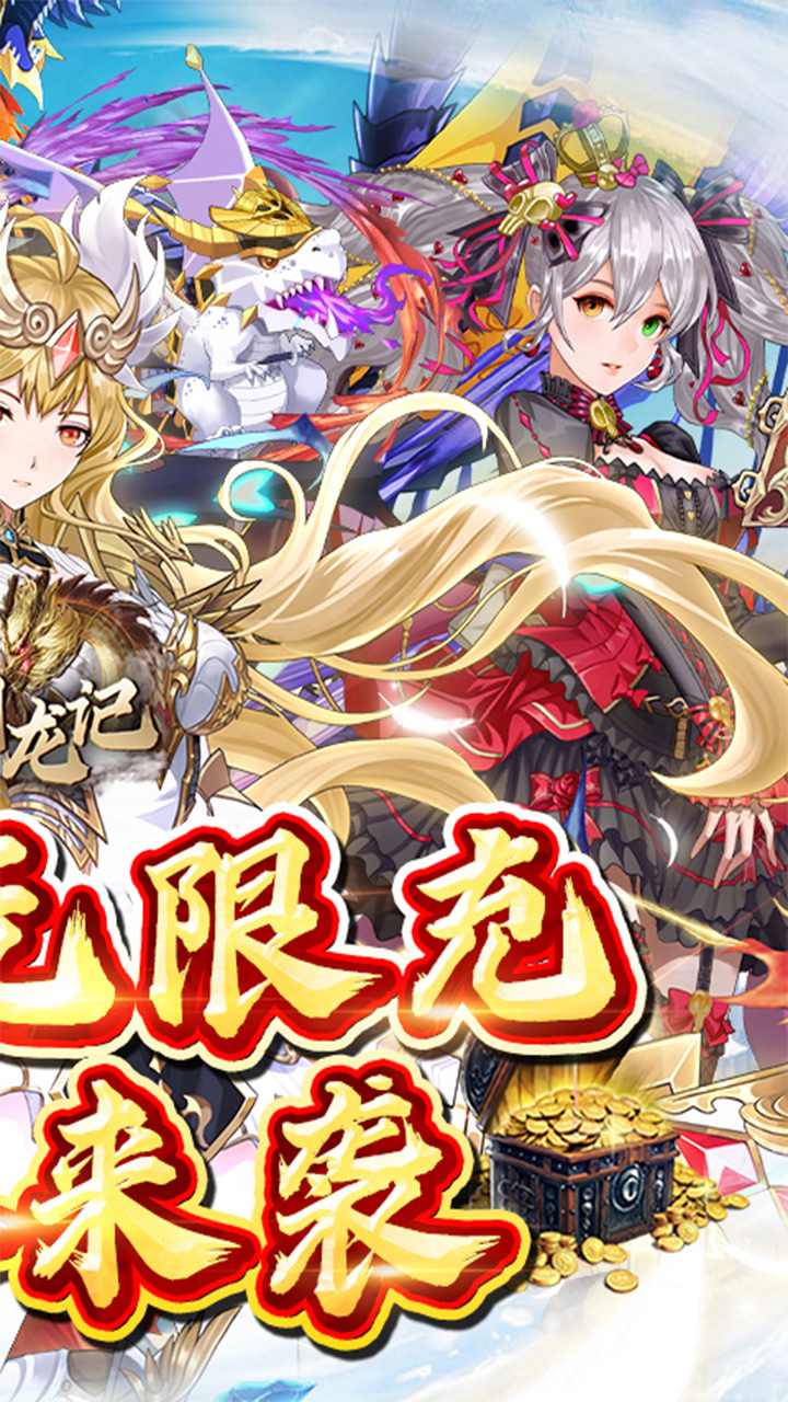 少年驯龙记0.1折无限充电脑版