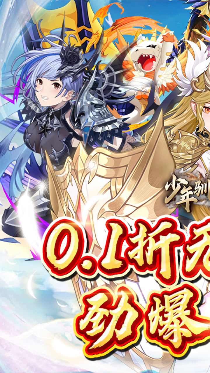 少年驯龙记0.1折无限充电脑版