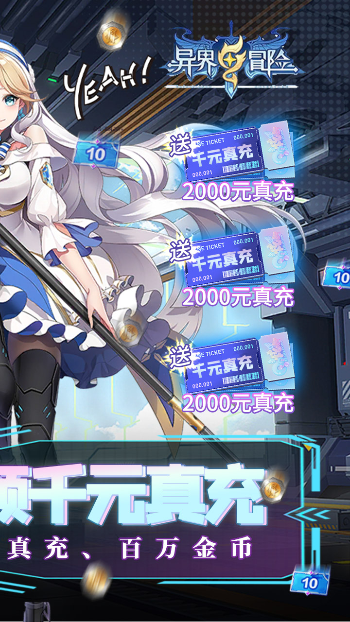 异界冒险电脑版
