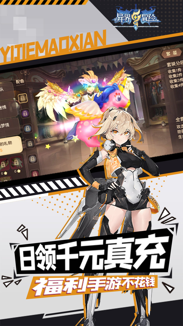 异界冒险电脑版