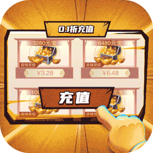 诸神国度超爽0.1折电脑版