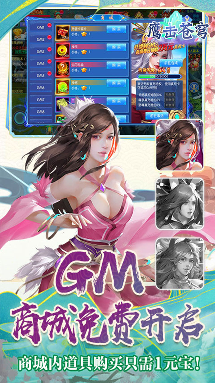 鹰击苍穹0.1折GM送充电脑版