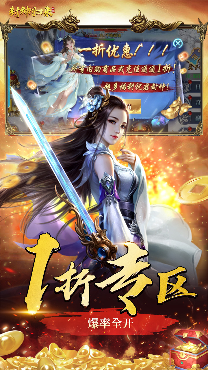 封神归来1折折扣版电脑版