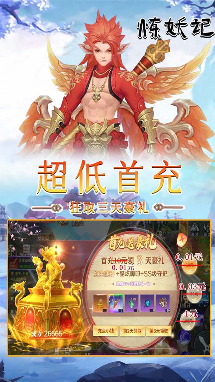 炼妖记0.1折扣版电脑版
