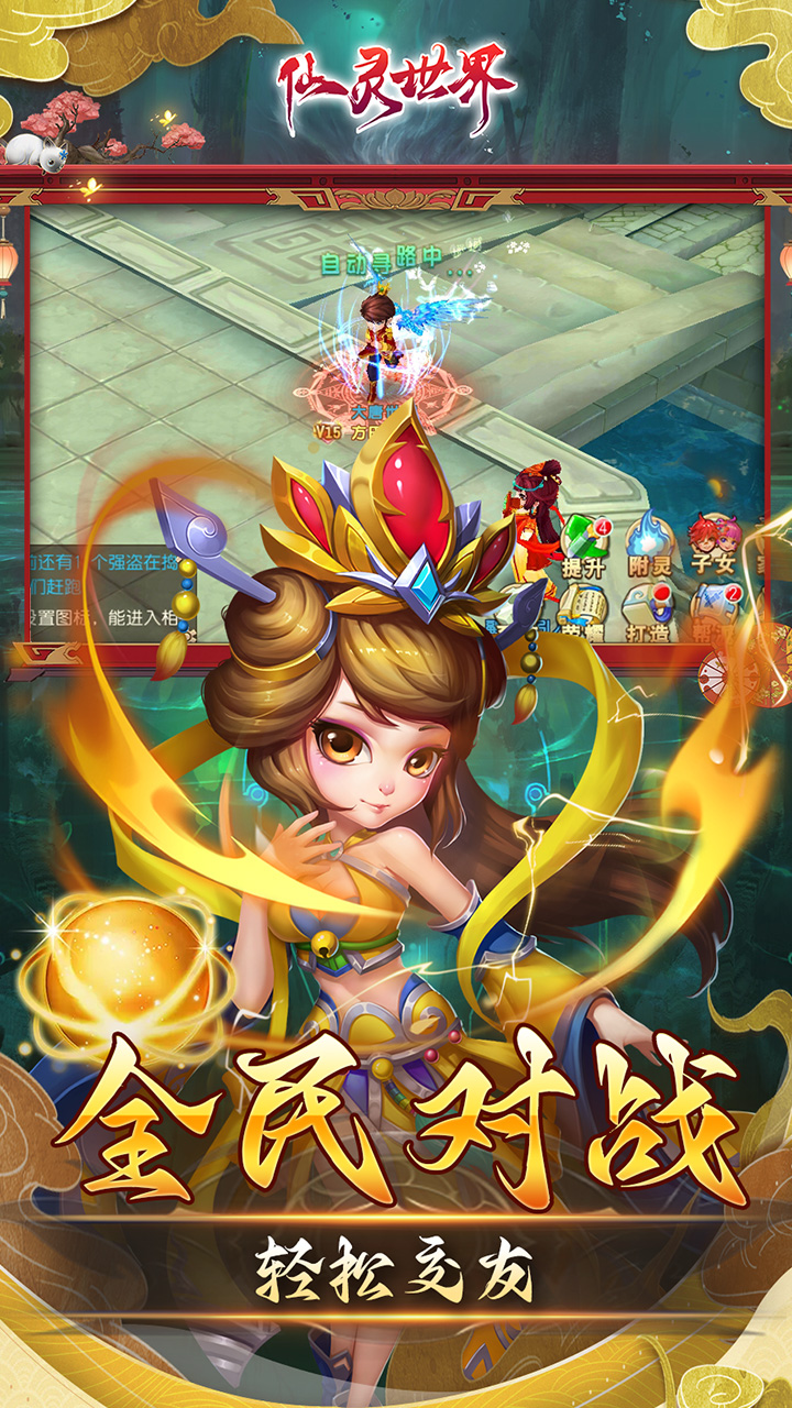 仙灵世界首续0.1折电脑版