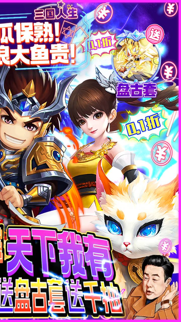 水煮三国电脑版