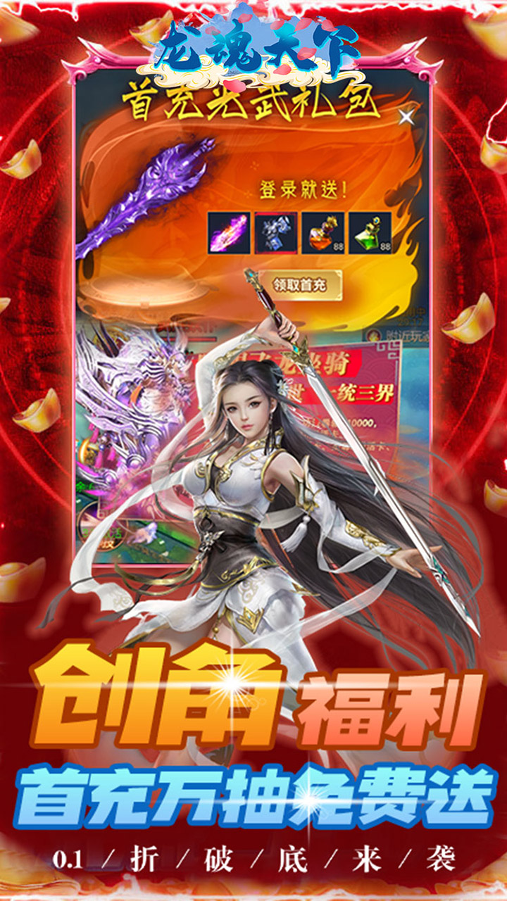 龙魂天下首续0.1折电脑版