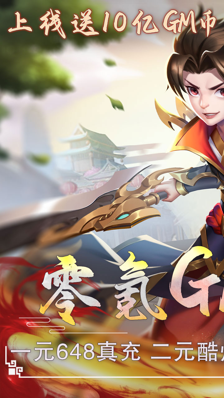 大战魂电脑版(BT零氪GM盲盒)