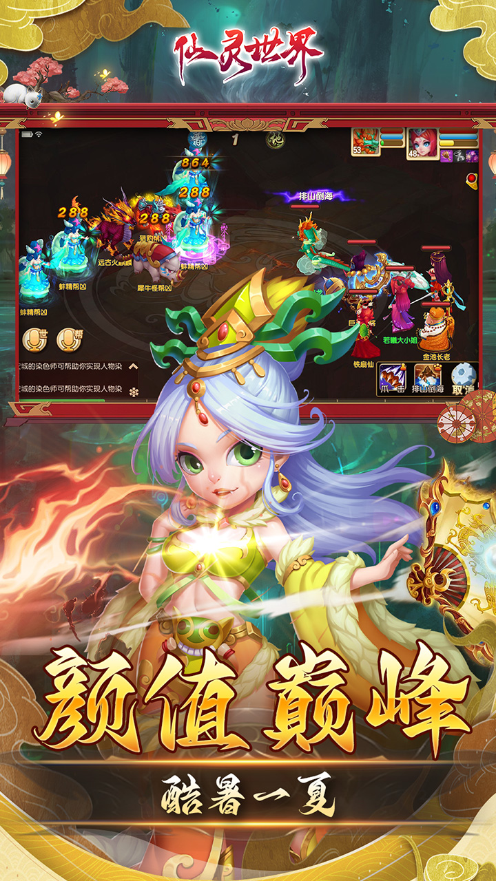 仙灵世界首续0.1折电脑版