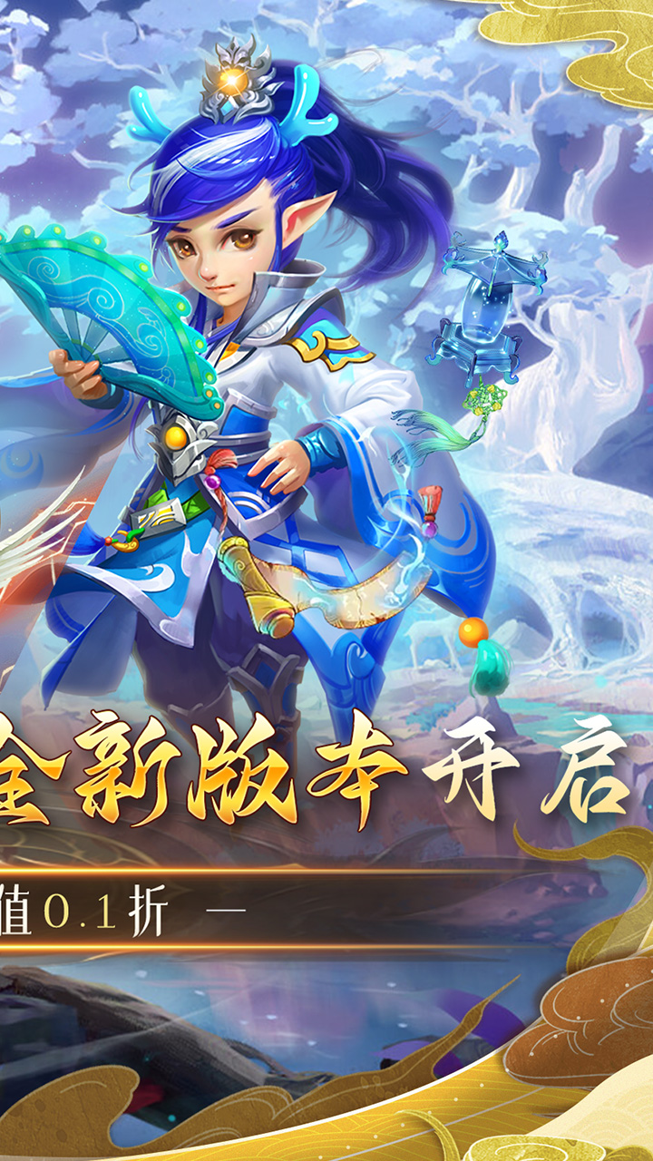 仙灵世界首续0.1折电脑版