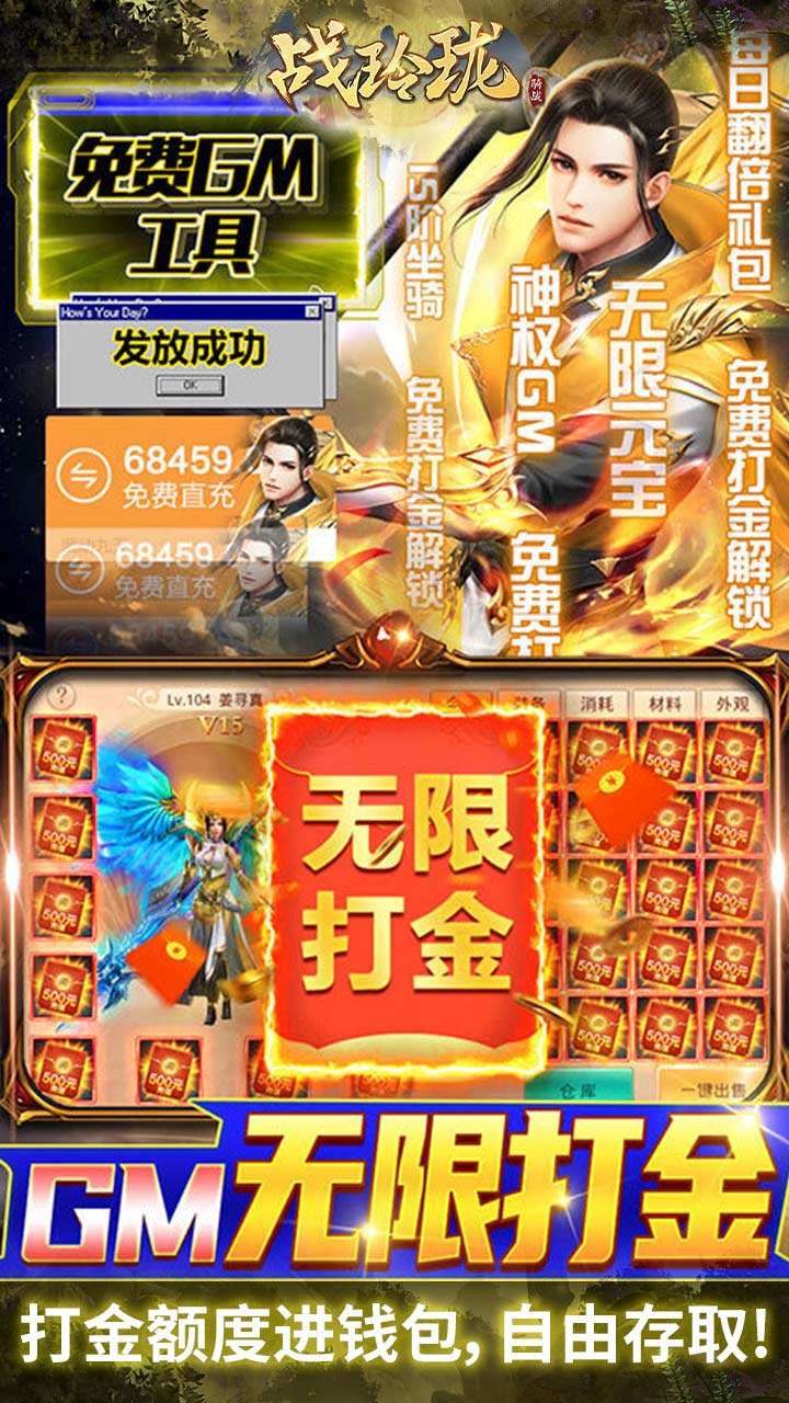 战玲珑0.1折扣版电脑版