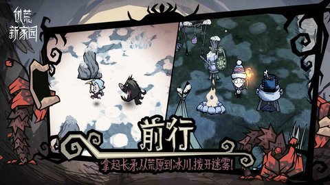 饥荒新家园电脑版