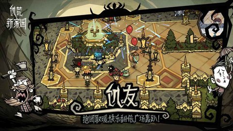 饥荒新家园电脑版
