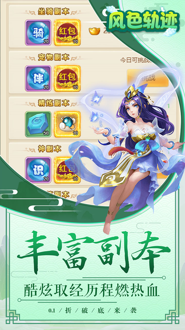 风色轨迹0.1折扣版电脑版
