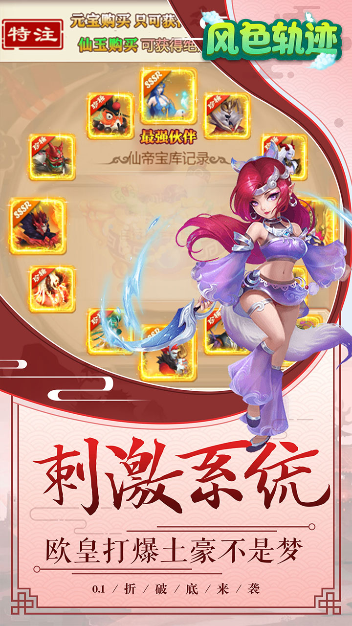 风色轨迹0.1折扣版电脑版