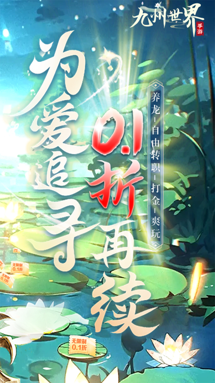 九州世界0.1折扣版电脑版