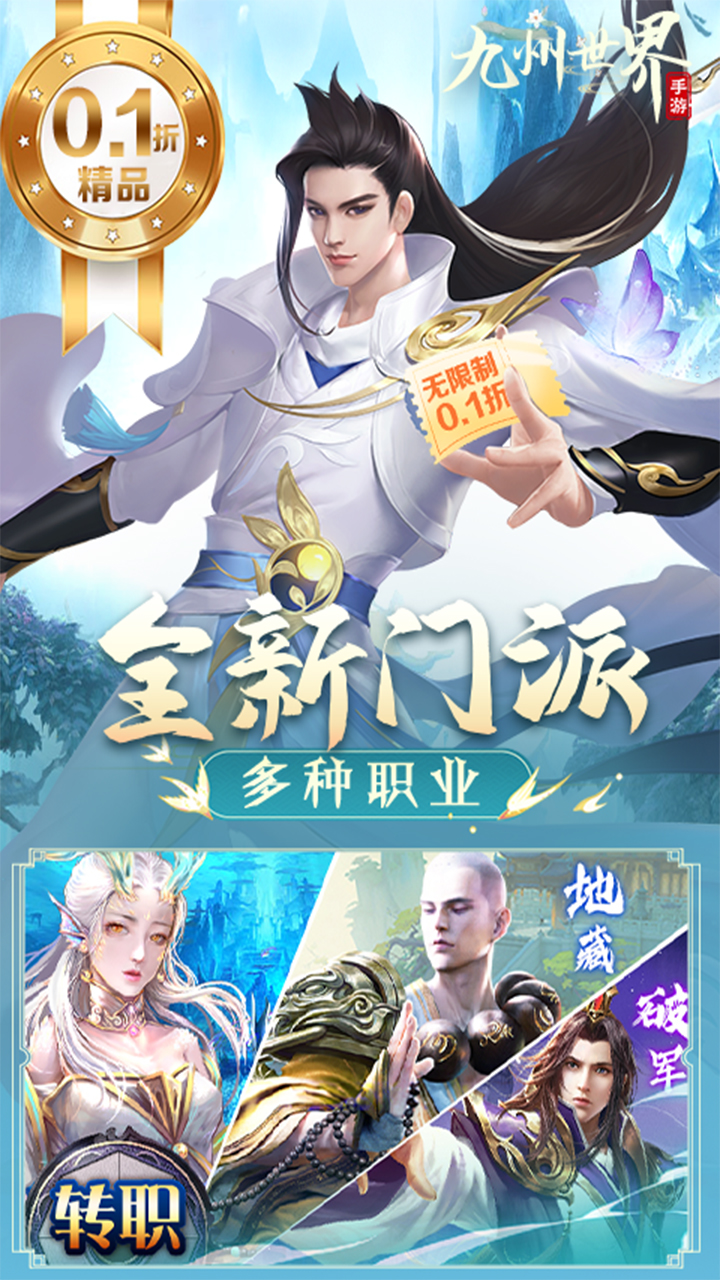 九州世界0.1折扣版电脑版