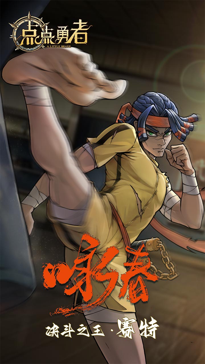点点勇者内购破解版电脑版