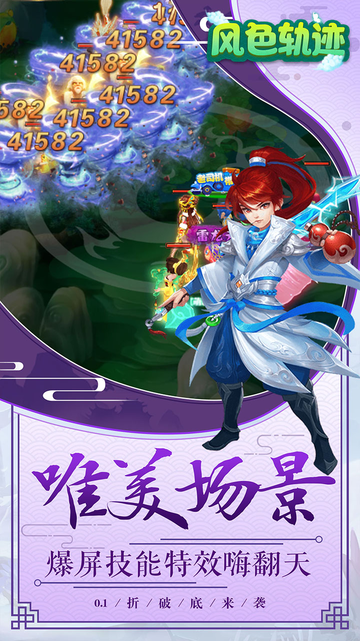 风色轨迹0.1折扣版电脑版