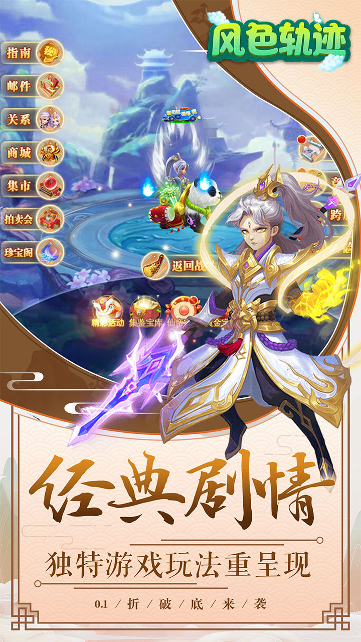 风色轨迹0.1折扣版电脑版