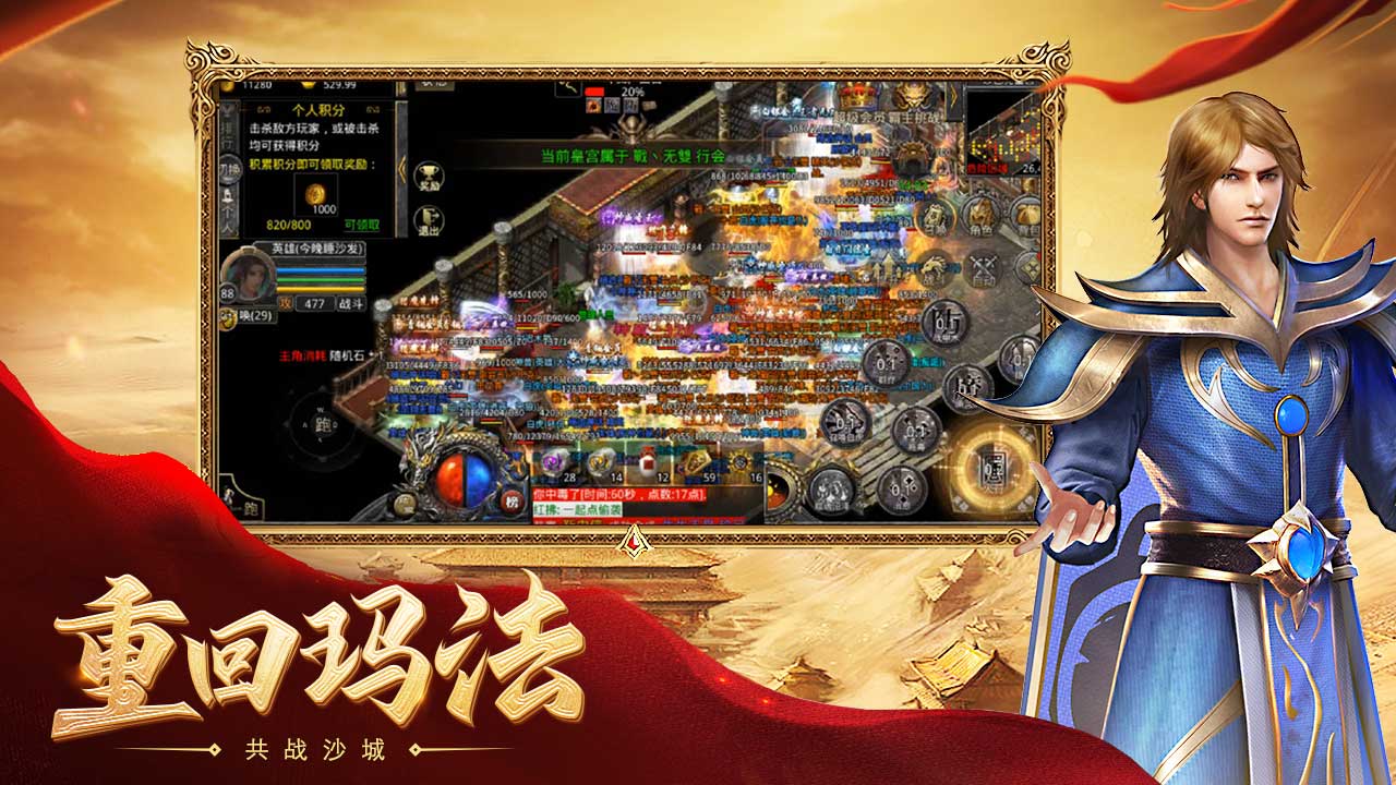 热血合击1.85手游电脑版