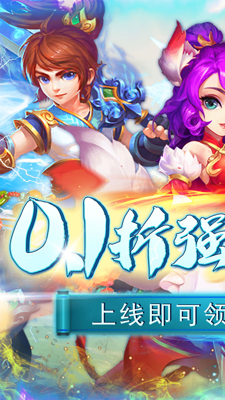 刀塔西游0.1折扣版电脑版