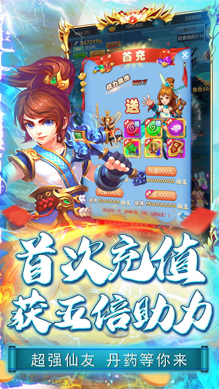 刀塔西游0.1折扣版电脑版