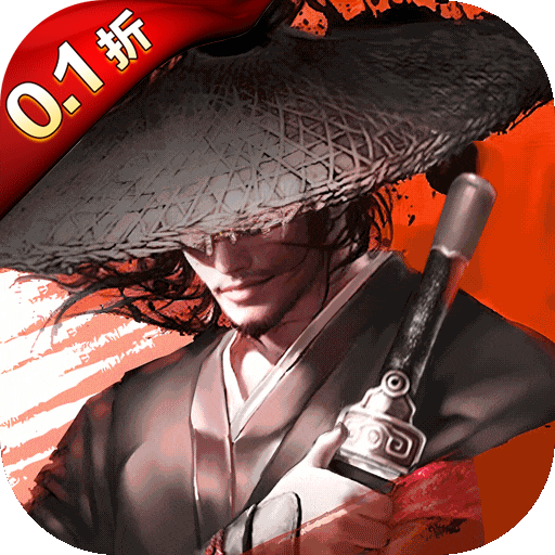 那一剑江湖0.1折扣版电脑版