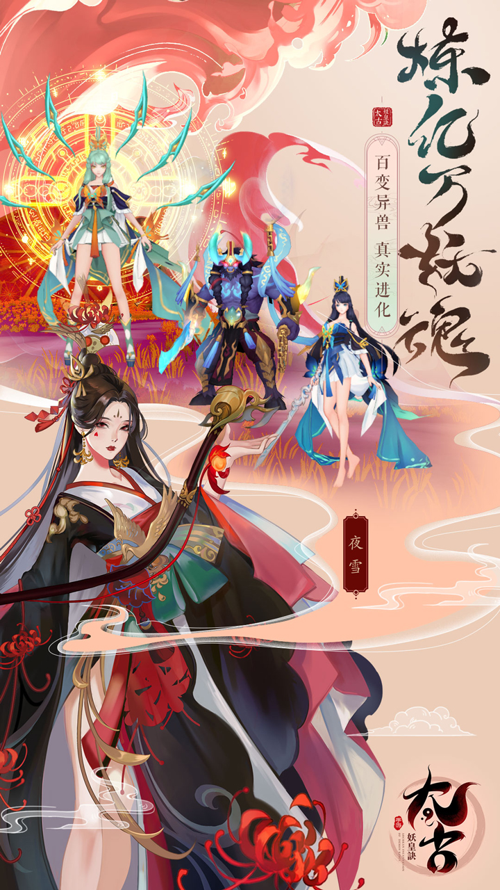 太古妖皇诀电脑版