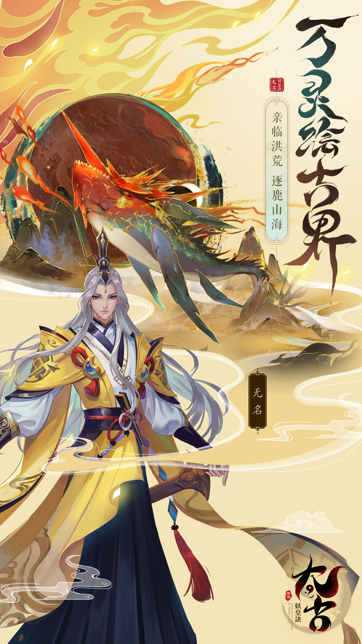 太古妖皇诀电脑版